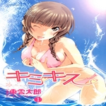 galerie/gal/Zero_fansub/Images/Kimikiss/_thb_[Zero]Kimikiss_Image38.jpg